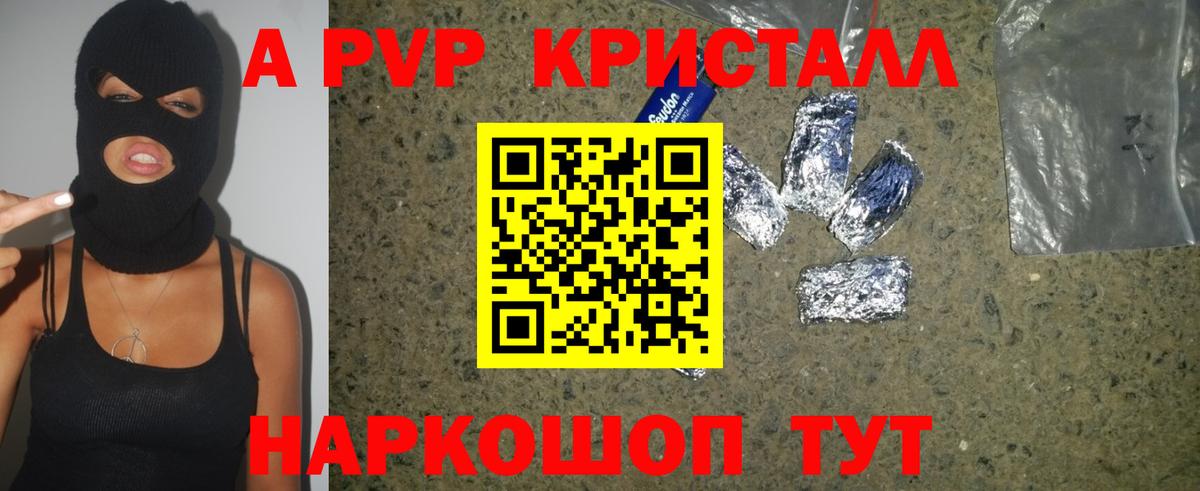 Alpha PVP СК  A-PVP Crystall  закладки  APVP мука  Алушта  Вход с VPN  Alpha PVP 