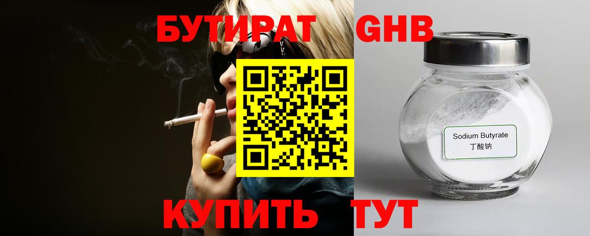 БУТИРАТ BDO 33%  Вход с VPN  Алушта 