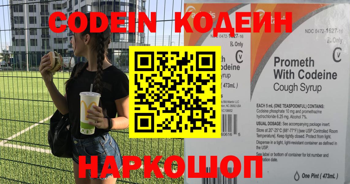 Алушта  Кодеин Purple Drank  Вход с VPN 