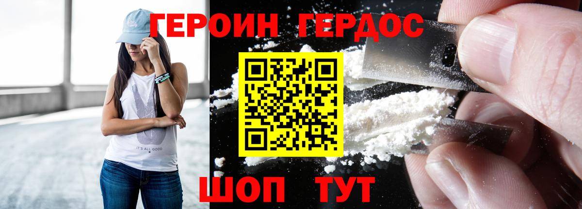 Героин  Вход с VPN  Алушта  Героин белый 