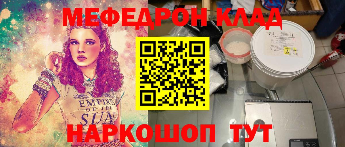 Мефедрон кристаллы Алушта